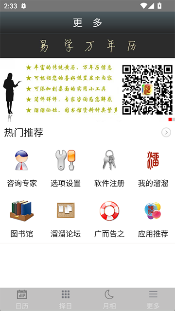 易學萬年歷截圖