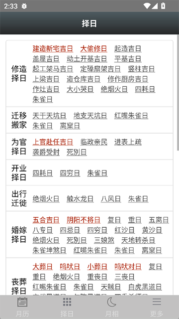 易學萬年歷截圖