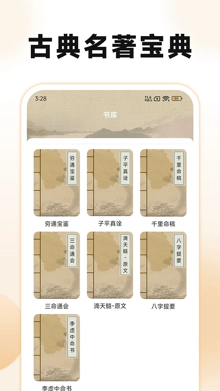 古典名著寶典截圖