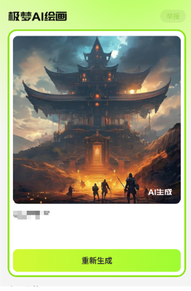 AI萬能繪畫最新版截圖