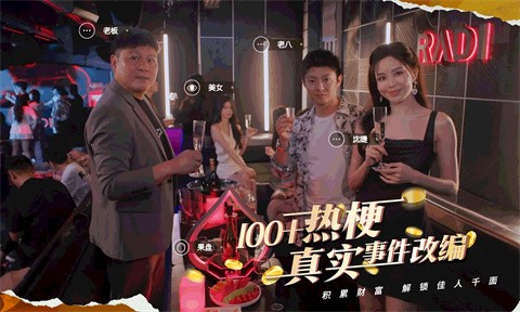 開(kāi)局五個(gè)億截圖