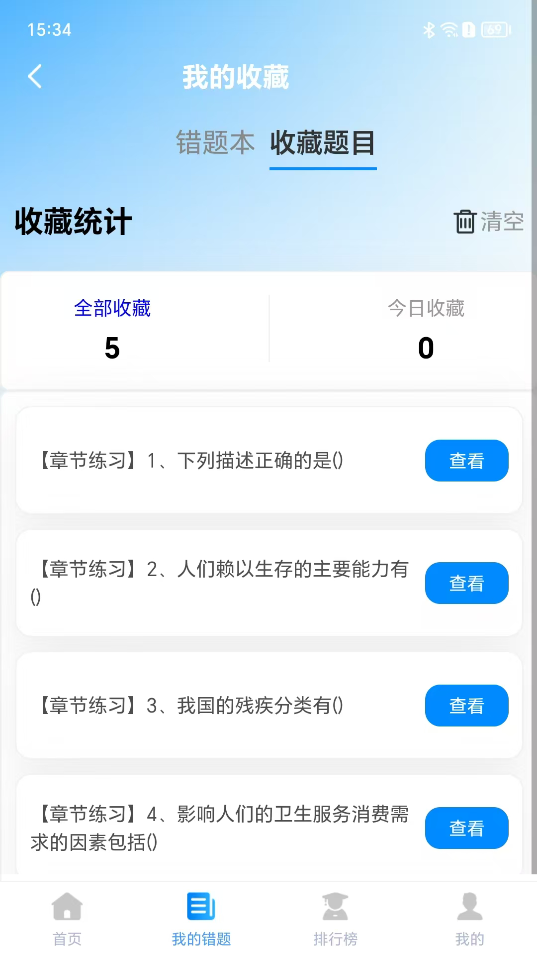 題管佳題庫截圖