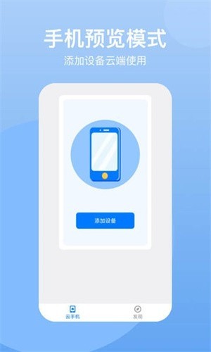 悟空云手機(jī)最新版截圖