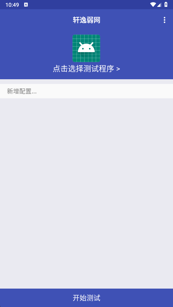軒逸弱網(wǎng)參數(shù)截圖