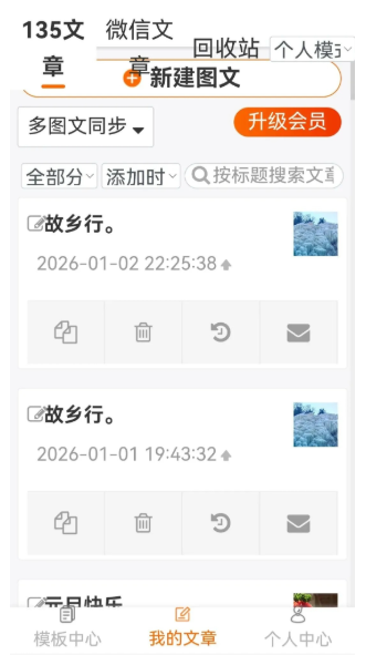 135編輯器免費(fèi)版截圖