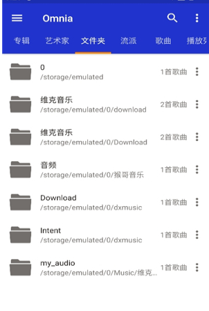 Omnia音樂播放器最新版截圖