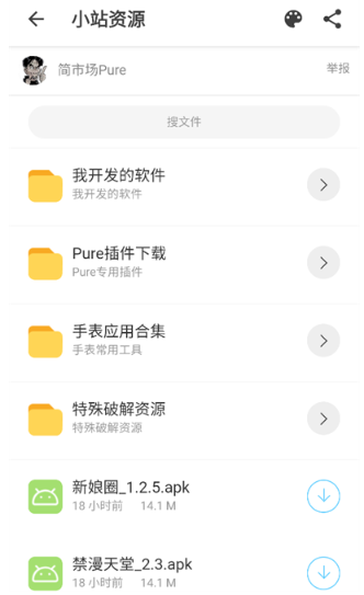 小站資源免費(fèi)版截圖