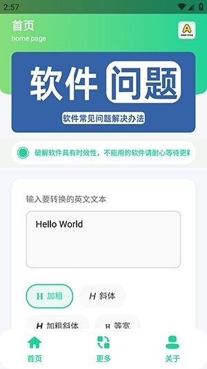特殊英文字體生成器截圖