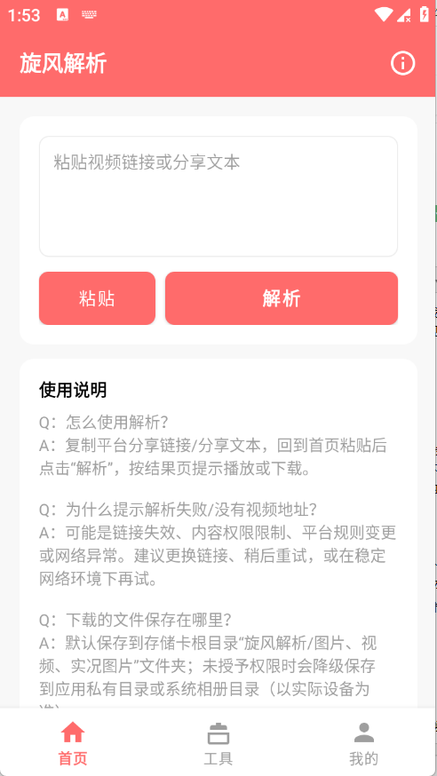 旋風(fēng)解析截圖