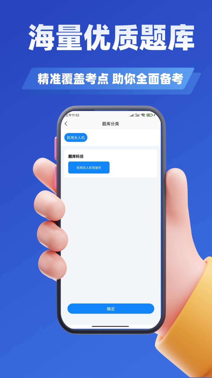 無人機駕駛員考試學知題截圖