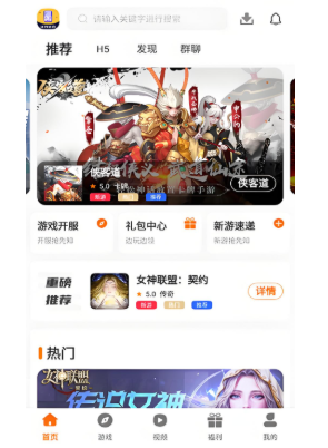 冰月游戲盒子截圖