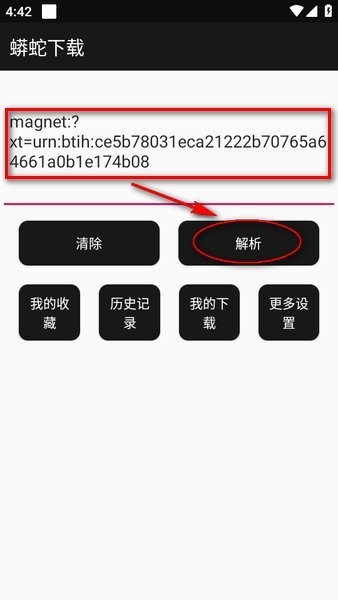 蟒蛇下載藍(lán)奏云截圖