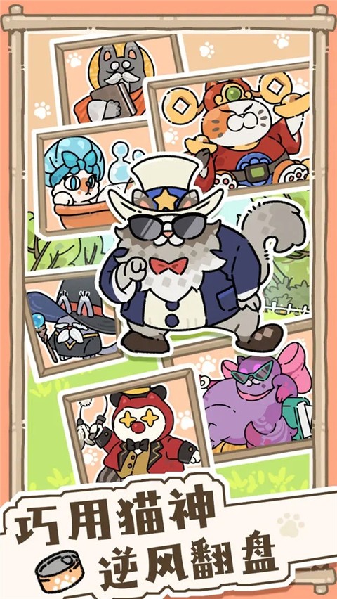 貓神牧場安卓版截圖