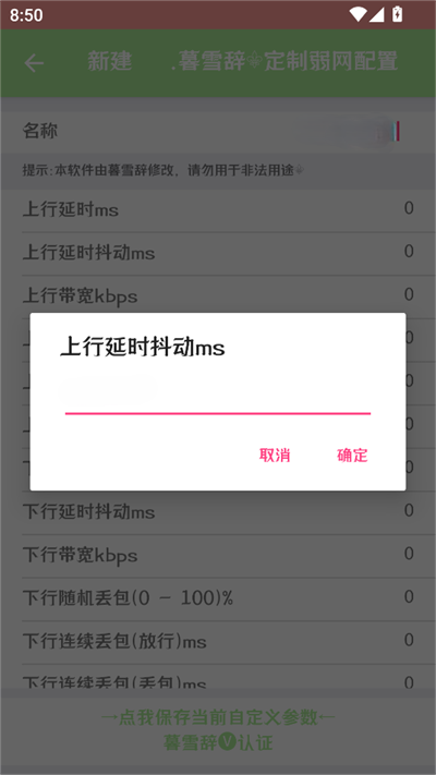 暮雪辭弱網(wǎng)參數(shù)截圖