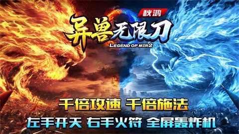 秋鴻異獸無(wú)限刀截圖