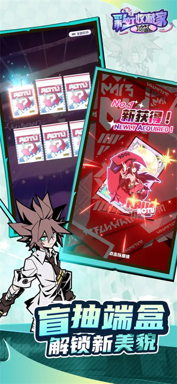 凹凸世界彩虹收藏家官方版截圖