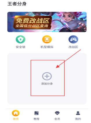 王者分身免費版截圖