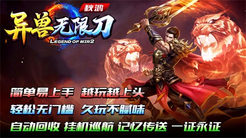 秋鴻異獸無(wú)限刀截圖