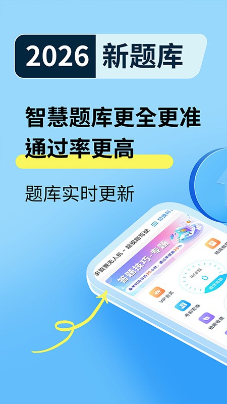 無人機(jī)題庫寶典截圖