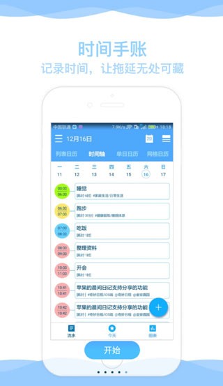 奇妙日程正版截圖