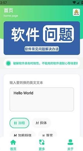 特殊英文字體生成器截圖