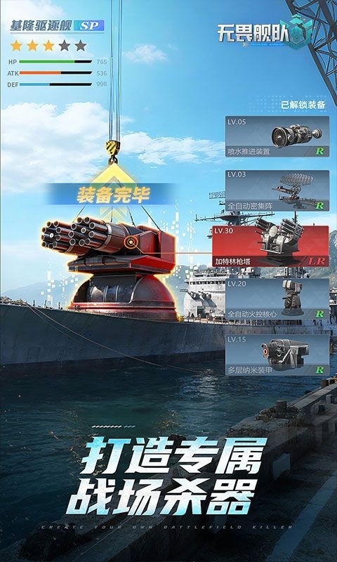 無畏艦隊(duì)手機(jī)版截圖
