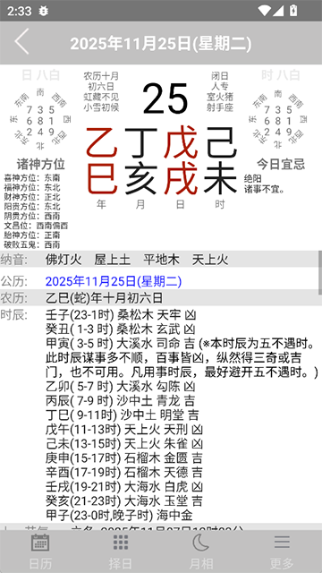 易學萬年歷截圖