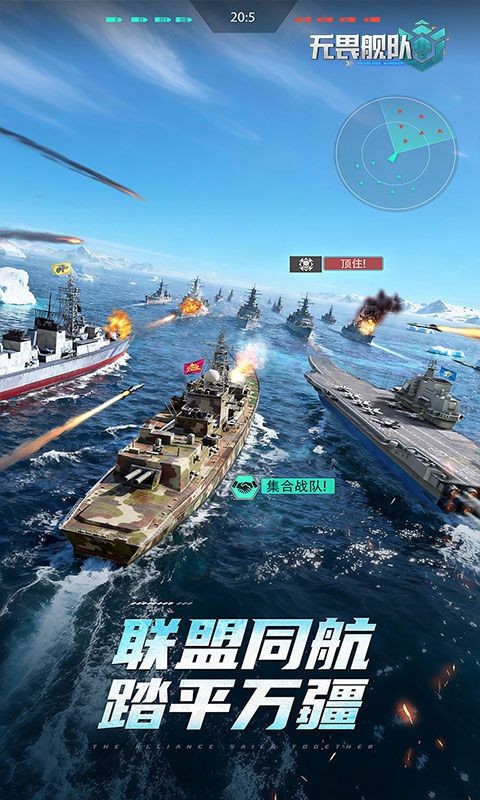 無畏艦隊(duì)手機(jī)版截圖
