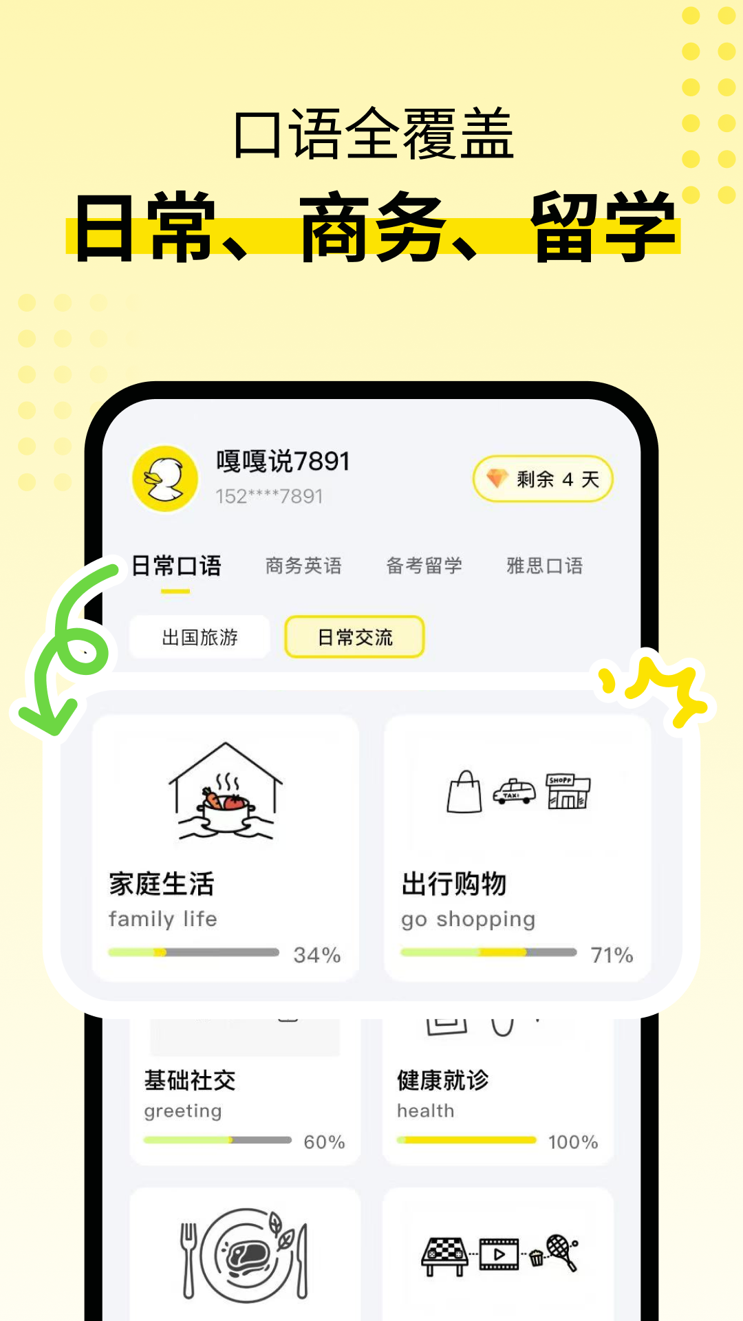 英語嘎嘎說截圖