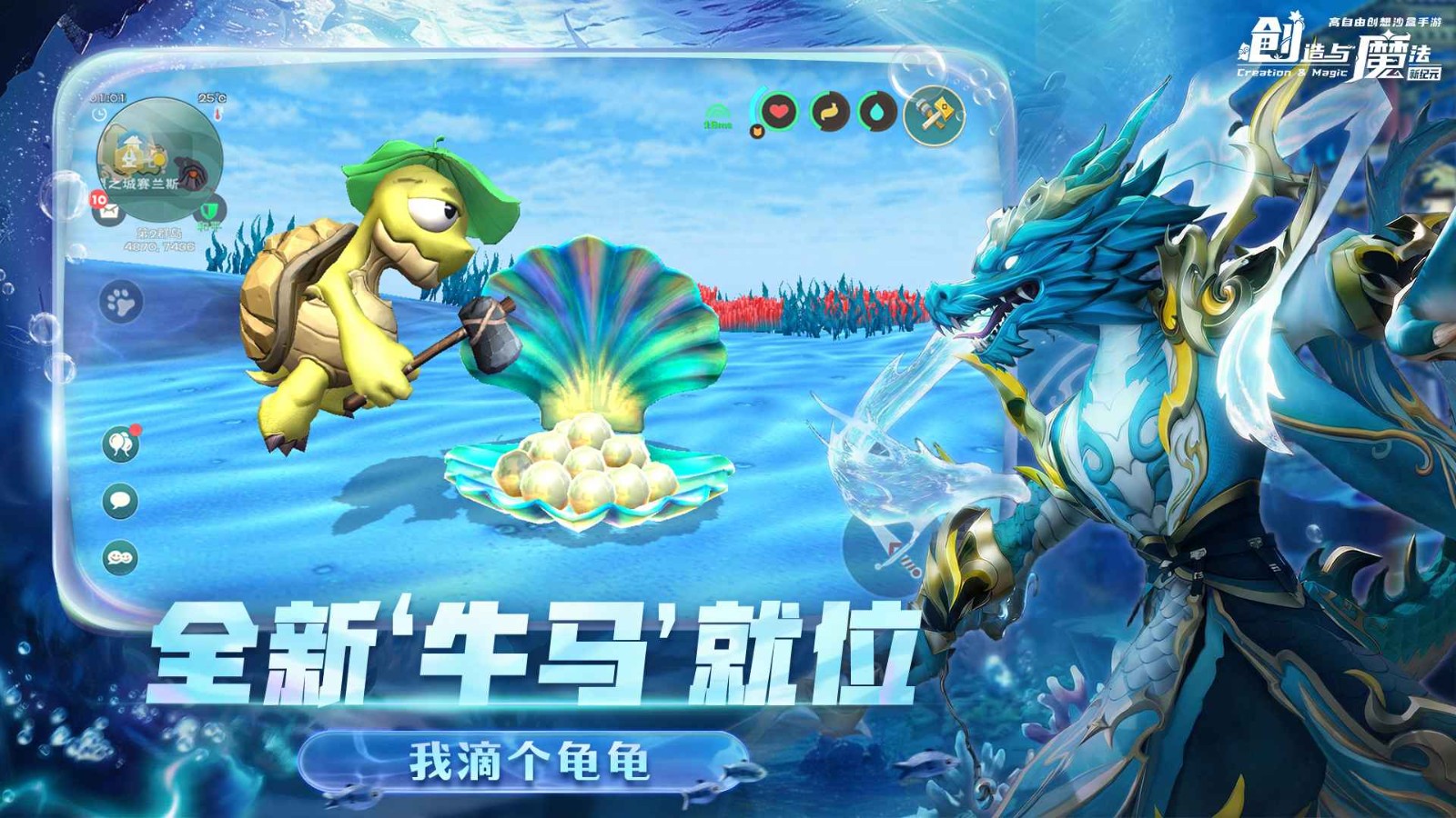 創(chuàng)造與魔法官方正版截圖