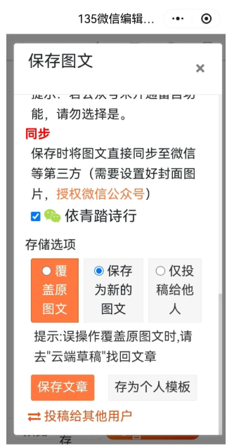 135編輯器免費(fèi)版截圖