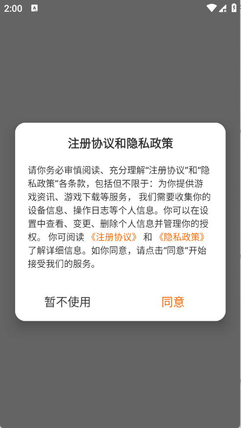 冰月游戲盒子截圖