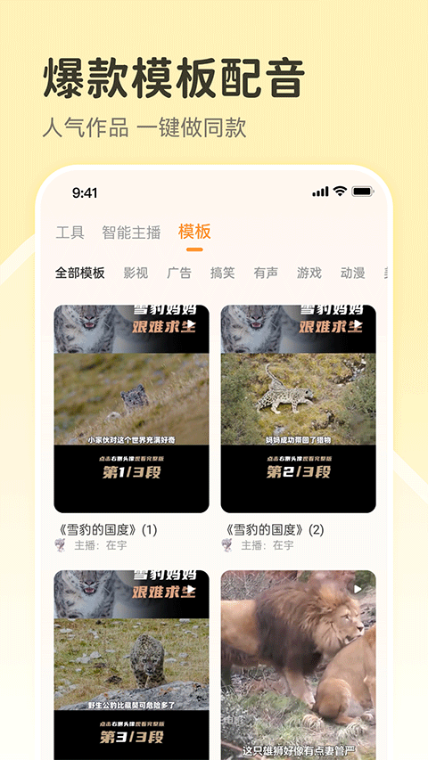 配音鴨文字轉(zhuǎn)語音截圖