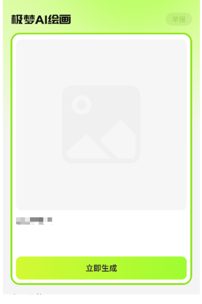 AI萬能繪畫最新版截圖