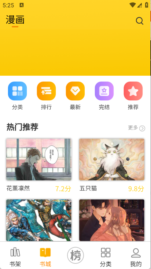 筆帽漫畫(huà)截圖