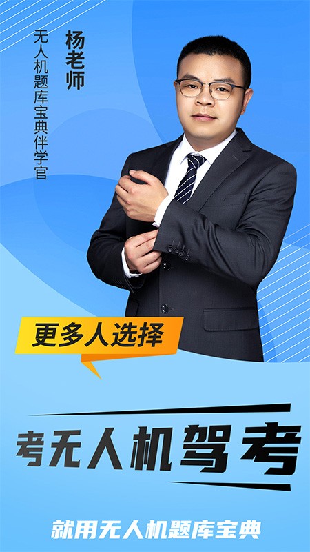 無人機(jī)題庫寶典截圖