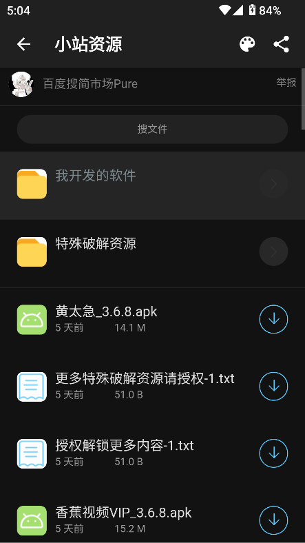 小站資源免費(fèi)版截圖