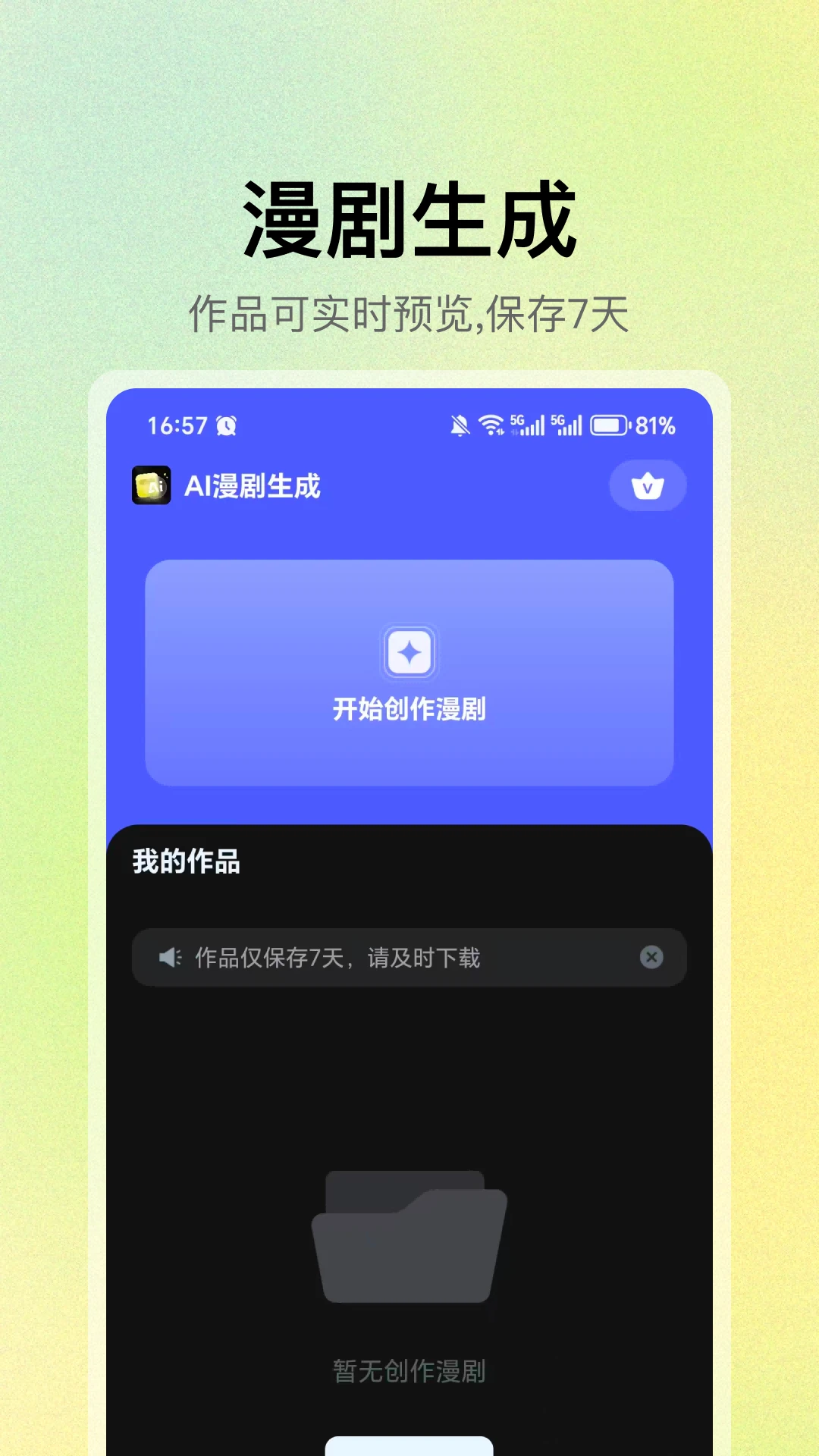 AI漫劇生成截圖