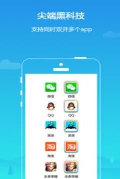 平行空間免root框架截圖