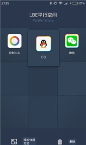 平行空間免root框架截圖