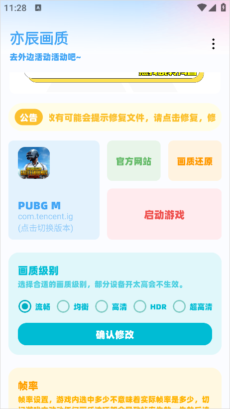 亦辰畫質(zhì)助手最新版截圖