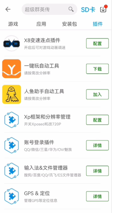 X8沙箱虛擬機(jī)截圖