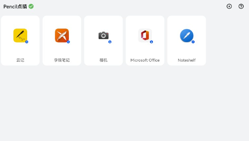 Pencil點(diǎn)睛截圖