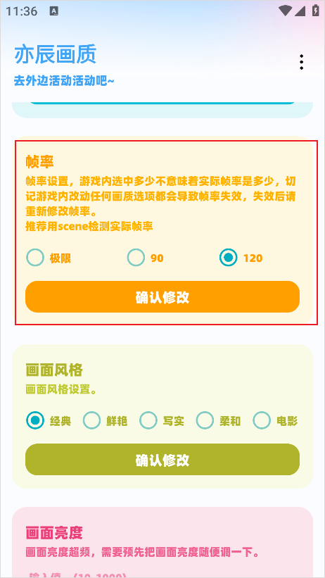 亦辰畫質(zhì)助手最新版截圖