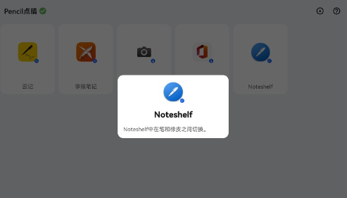 Pencil點(diǎn)睛截圖
