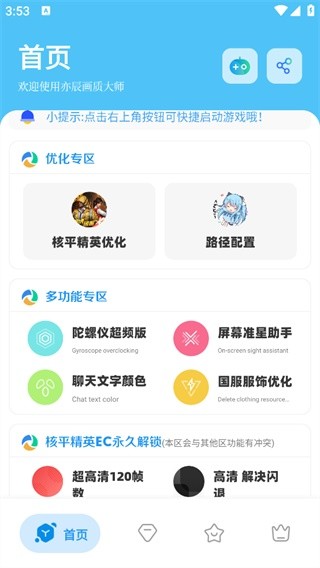 亦辰畫質(zhì)助手最新版截圖