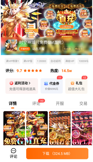 7743游戲盒平臺(tái)截圖