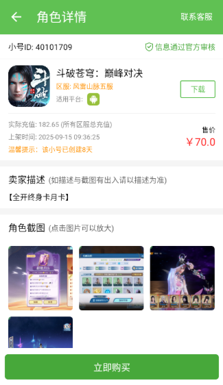 安致游戲盒平臺截圖