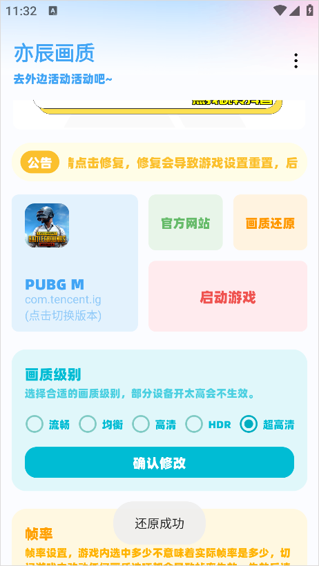 亦辰畫質(zhì)助手最新版截圖