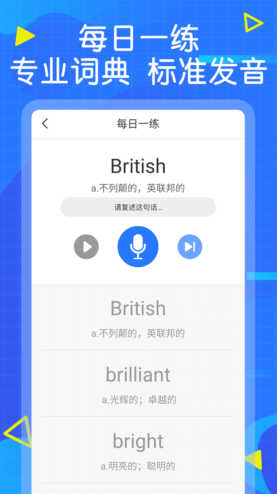 英語(yǔ)墨墨單詞截圖